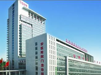 安徽醫(yī)科大學(xué)第一附屬醫(yī)院